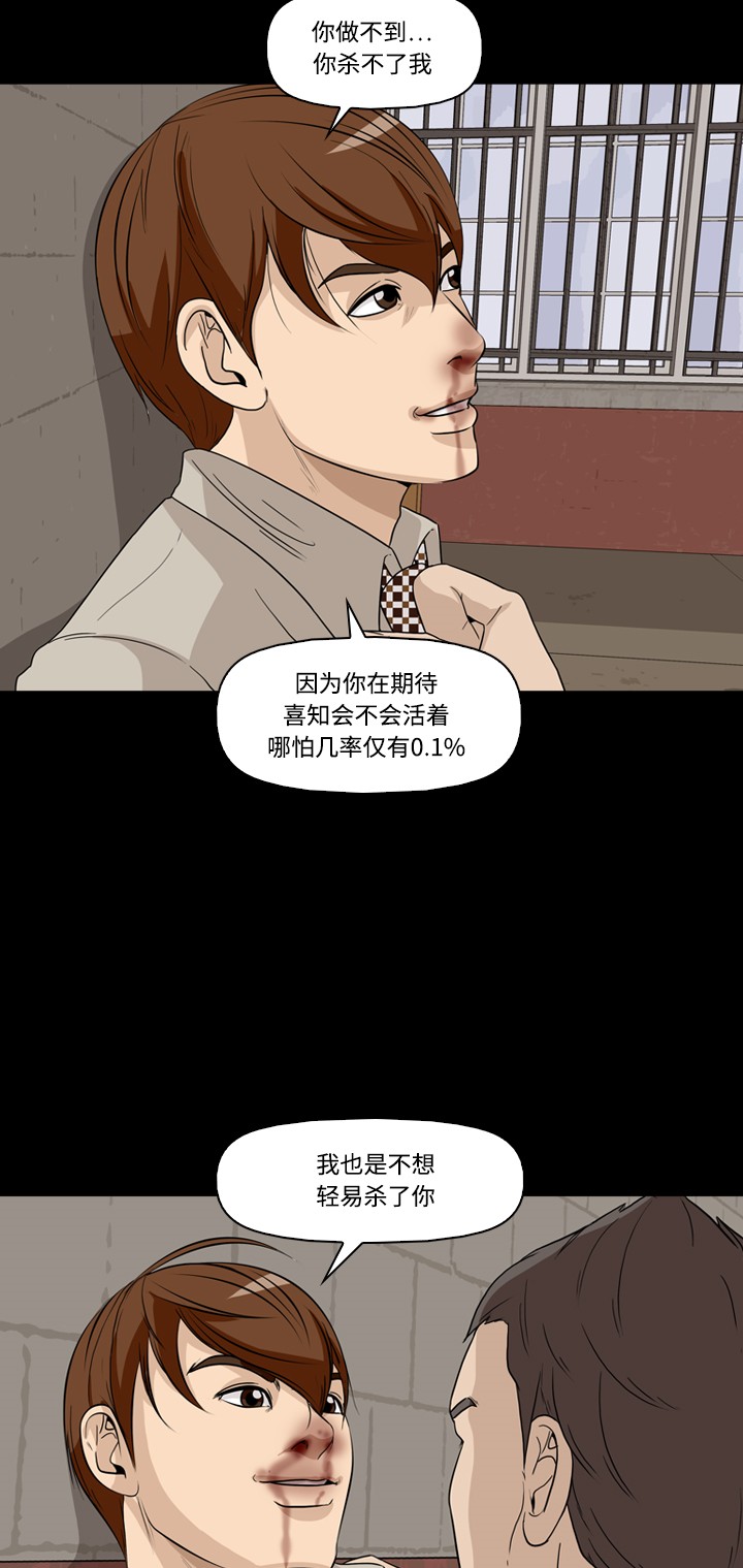 《记忆操纵师》漫画最新章节第25话免费下拉式在线观看章节第【32】张图片