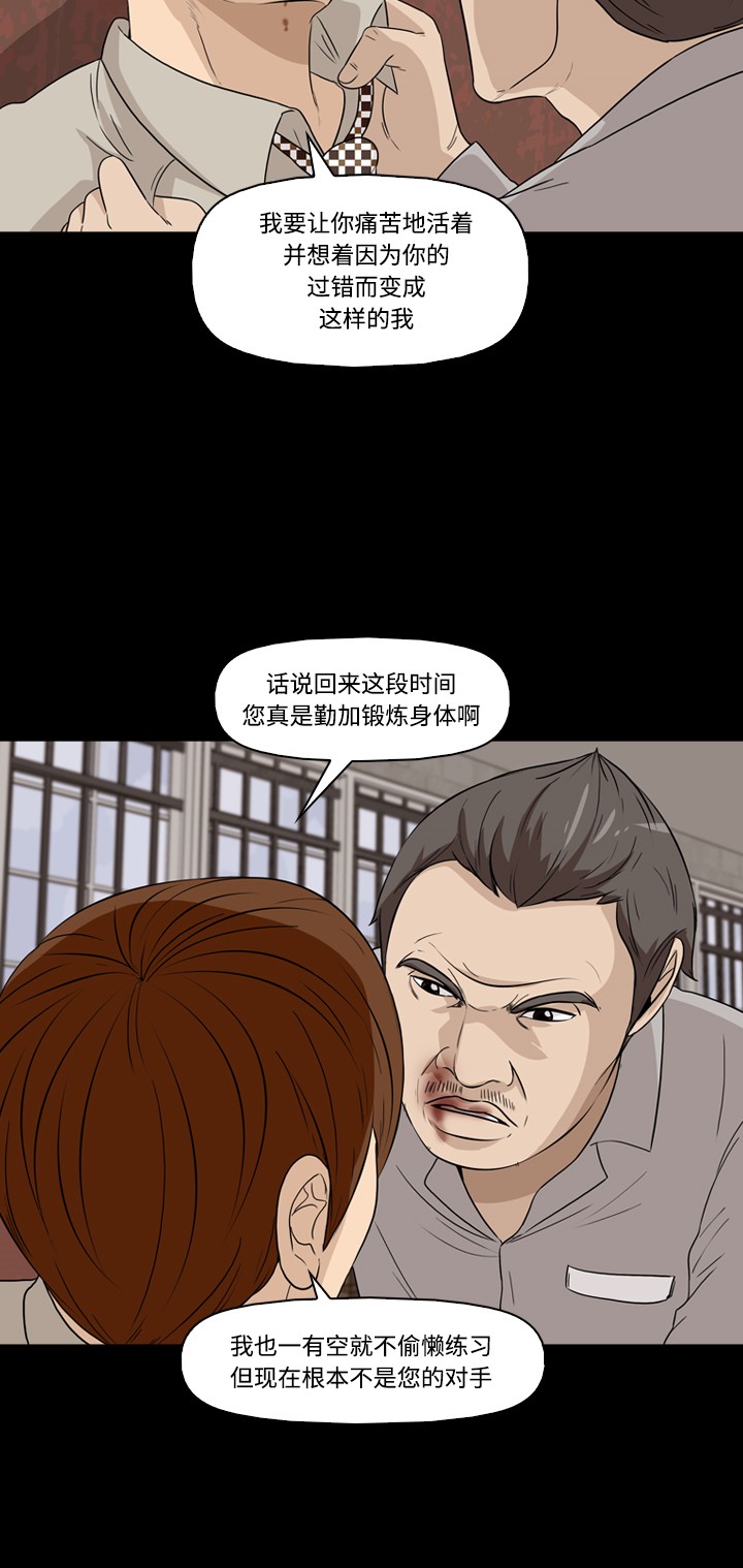 《记忆操纵师》漫画最新章节第25话免费下拉式在线观看章节第【31】张图片