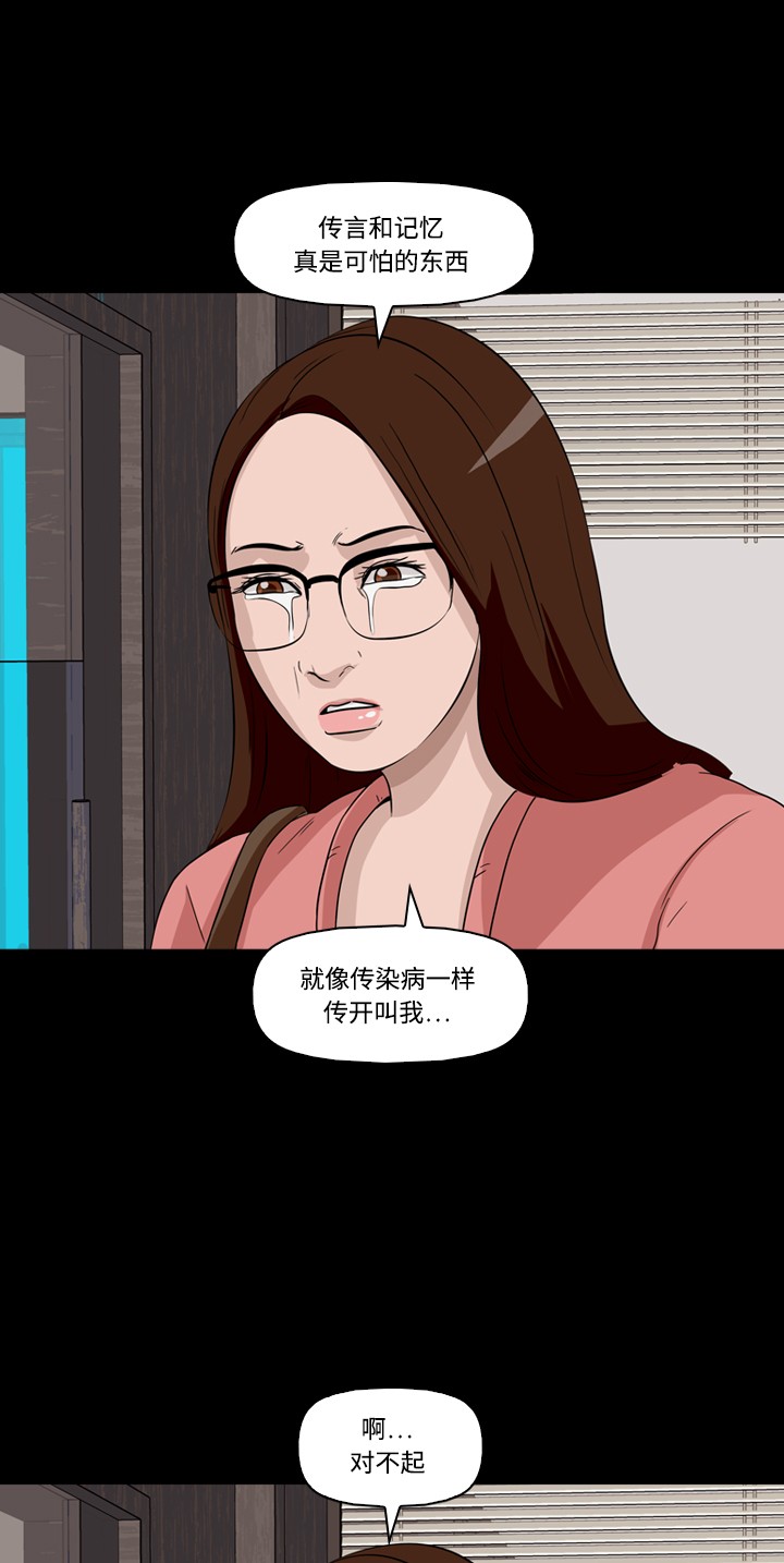 《记忆操纵师》漫画最新章节第25话免费下拉式在线观看章节第【15】张图片