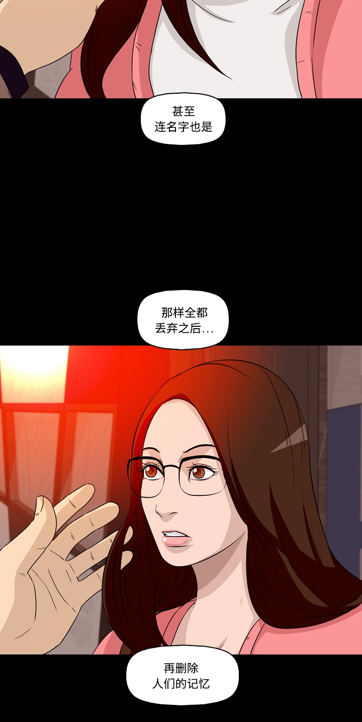 《记忆操纵师》漫画最新章节第25话免费下拉式在线观看章节第【7】张图片