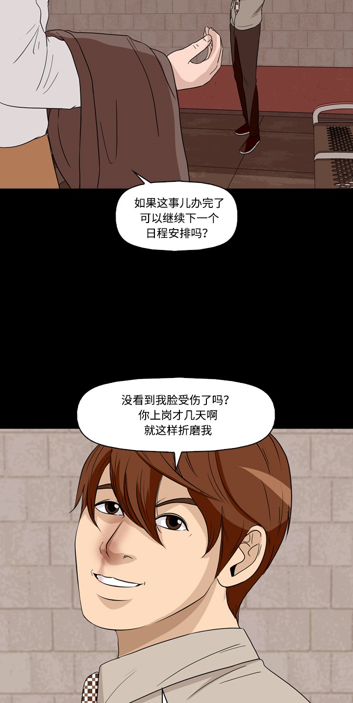 《记忆操纵师》漫画最新章节第25话免费下拉式在线观看章节第【4】张图片