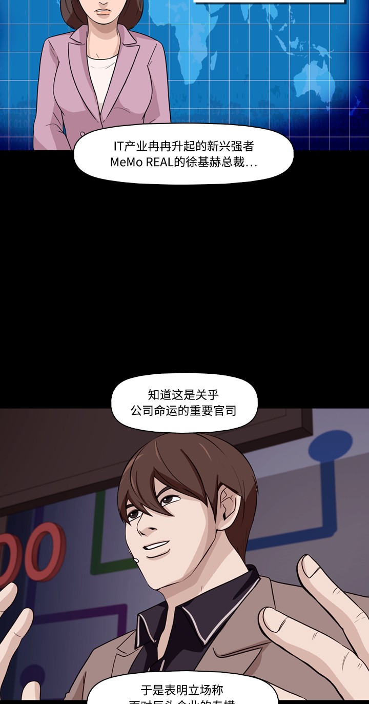 《记忆操纵师》漫画最新章节第26话免费下拉式在线观看章节第【56】张图片