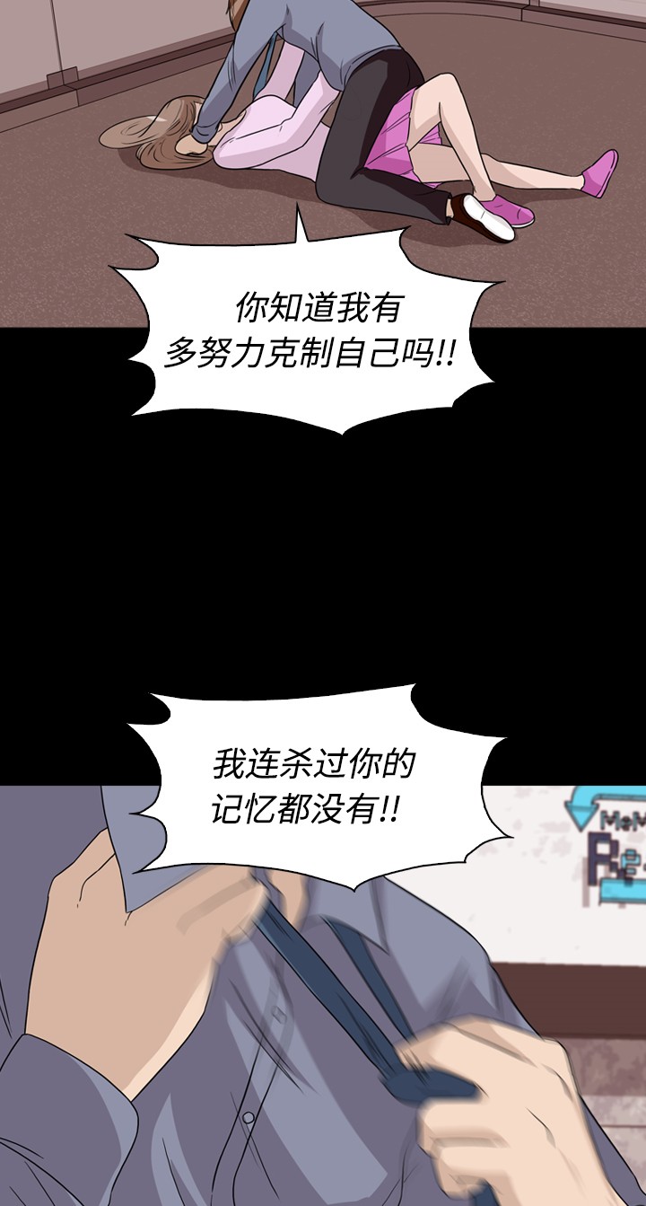 《记忆操纵师》漫画最新章节第26话免费下拉式在线观看章节第【42】张图片