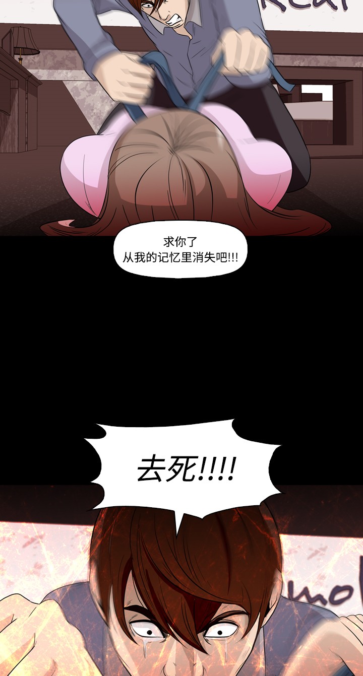 《记忆操纵师》漫画最新章节第26话免费下拉式在线观看章节第【38】张图片