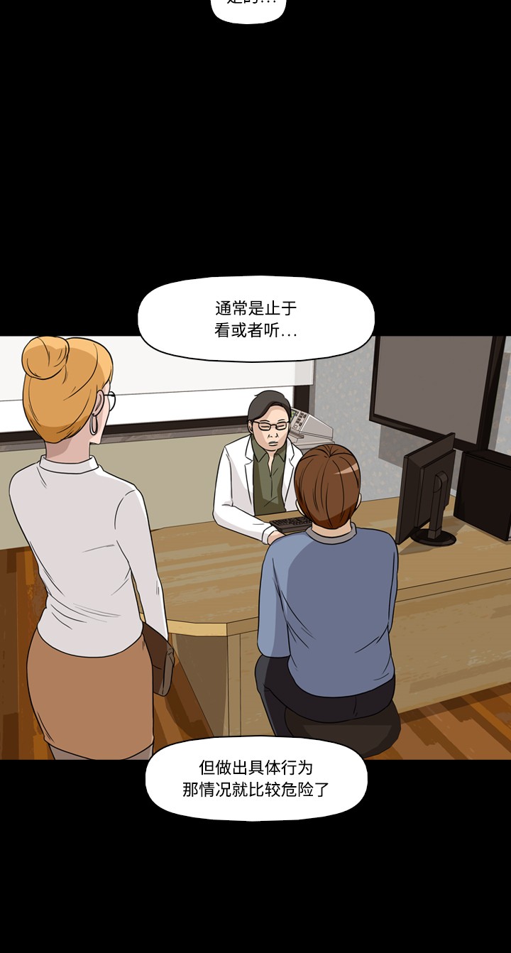 《记忆操纵师》漫画最新章节第26话免费下拉式在线观看章节第【31】张图片