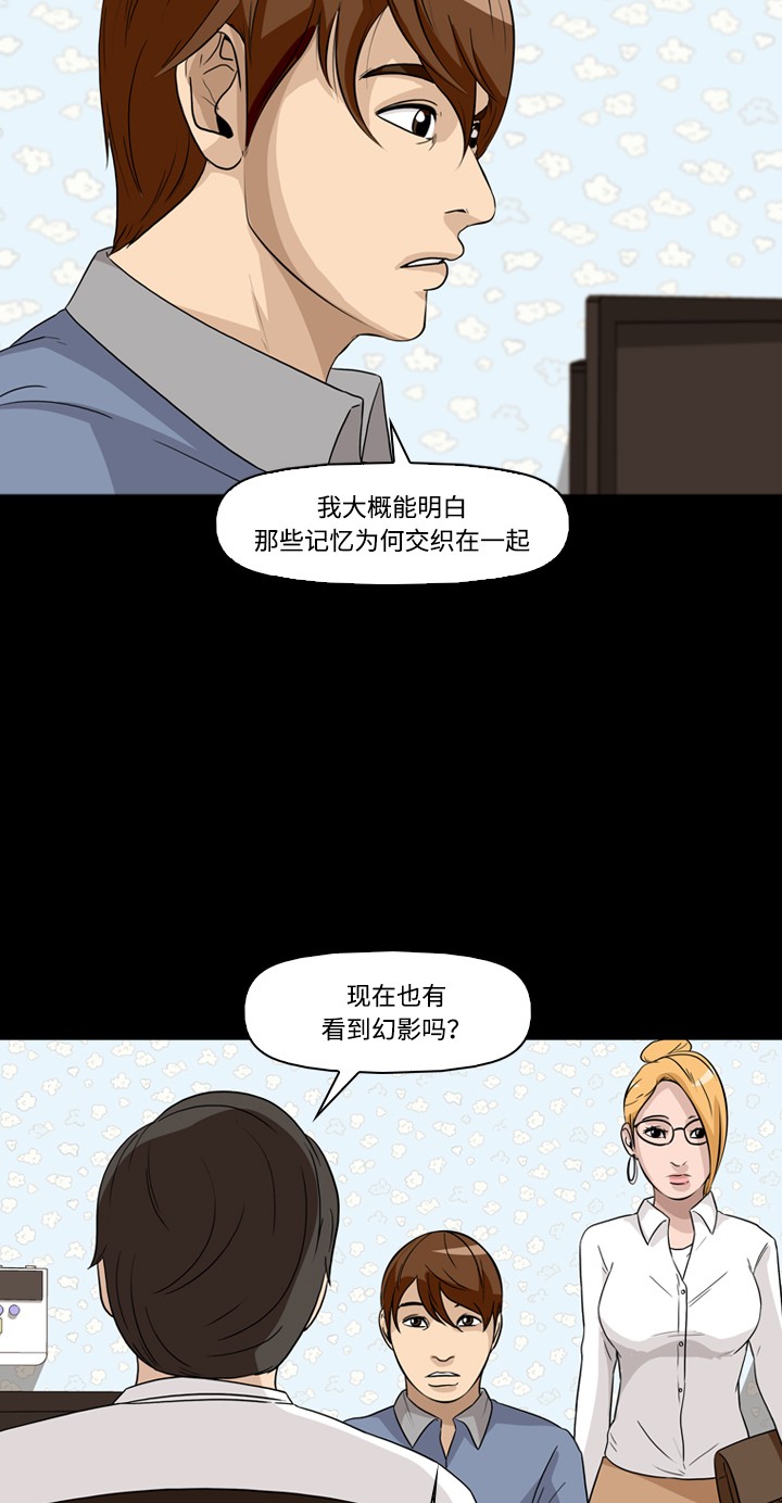 《记忆操纵师》漫画最新章节第26话免费下拉式在线观看章节第【29】张图片