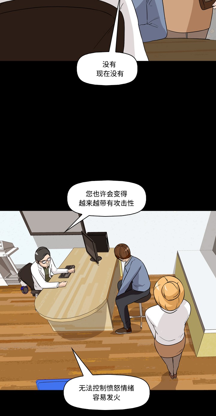 《记忆操纵师》漫画最新章节第26话免费下拉式在线观看章节第【28】张图片