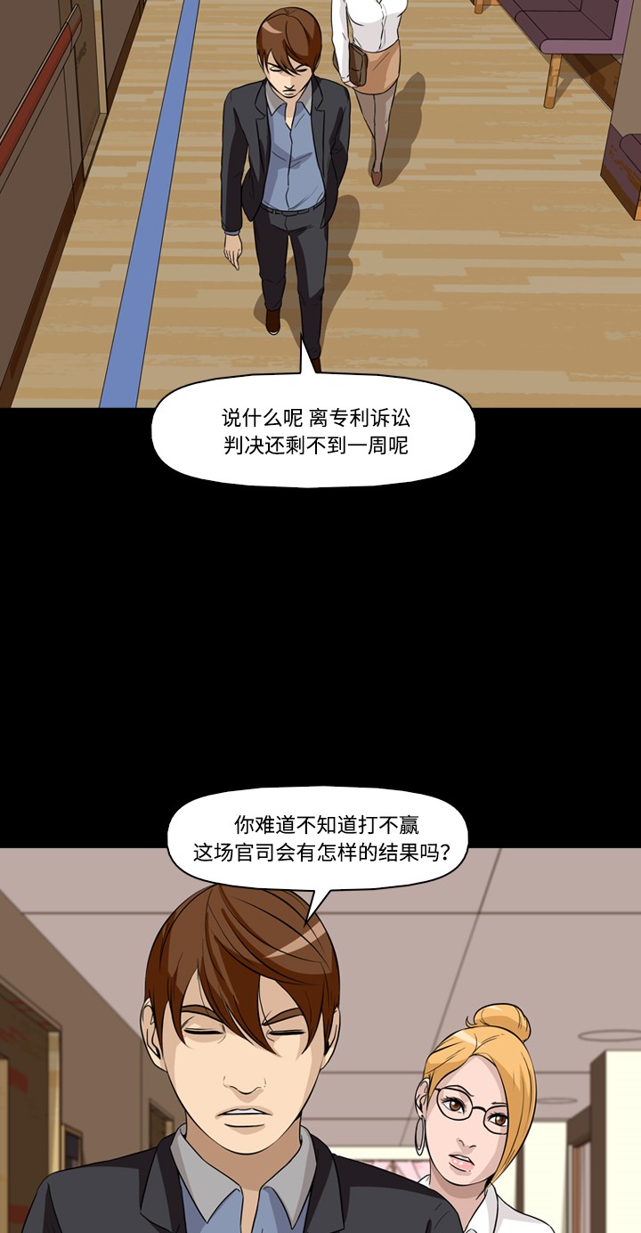 《记忆操纵师》漫画最新章节第26话免费下拉式在线观看章节第【25】张图片