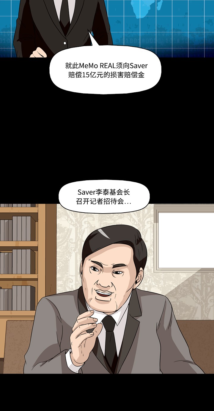 《记忆操纵师》漫画最新章节第26话免费下拉式在线观看章节第【20】张图片