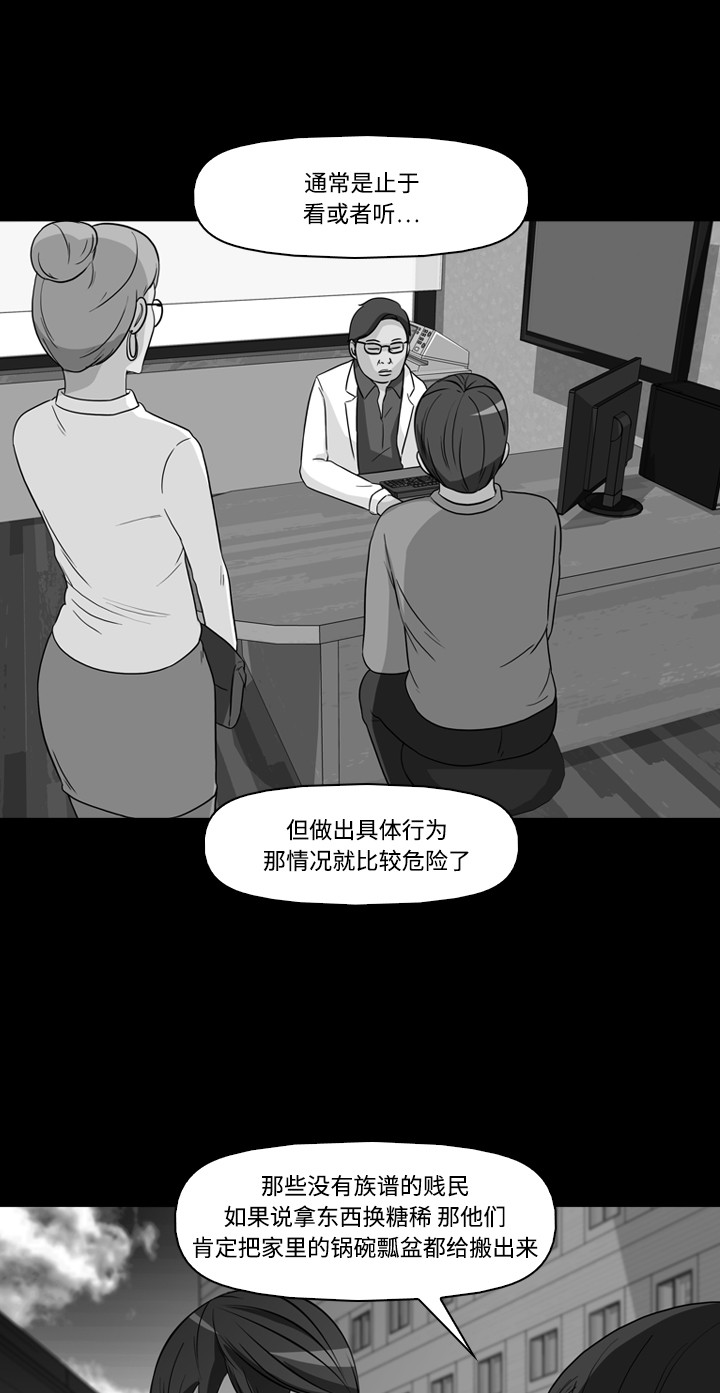 《记忆操纵师》漫画最新章节第27话免费下拉式在线观看章节第【59】张图片