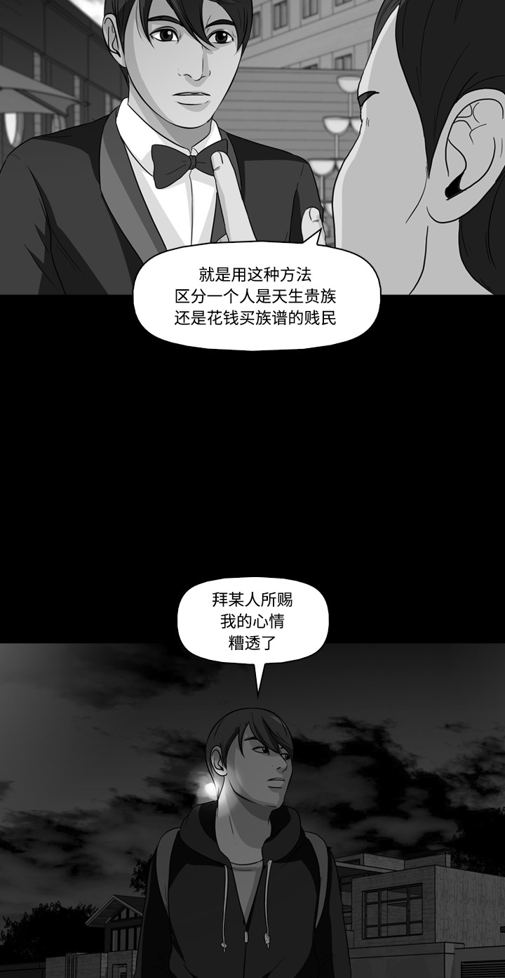 《记忆操纵师》漫画最新章节第27话免费下拉式在线观看章节第【58】张图片