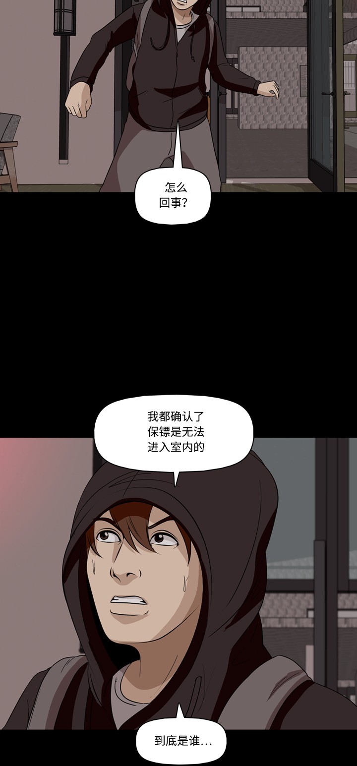 《记忆操纵师》漫画最新章节第27话免费下拉式在线观看章节第【43】张图片