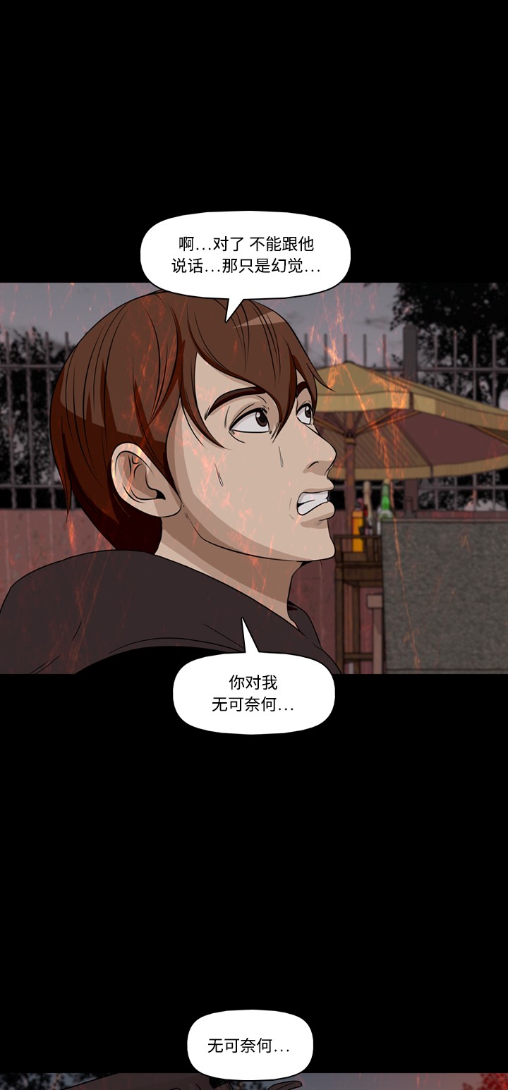 《记忆操纵师》漫画最新章节第27话免费下拉式在线观看章节第【35】张图片