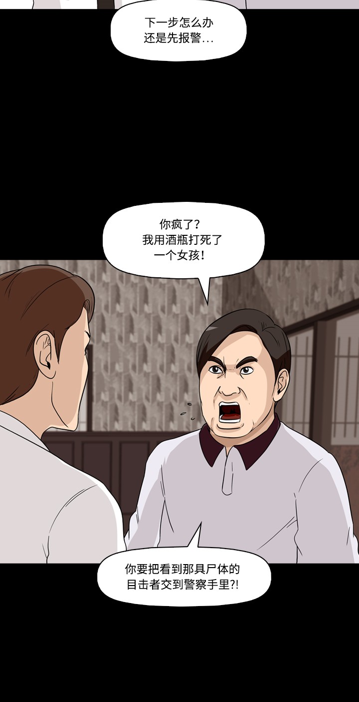 《记忆操纵师》漫画最新章节第28话免费下拉式在线观看章节第【15】张图片