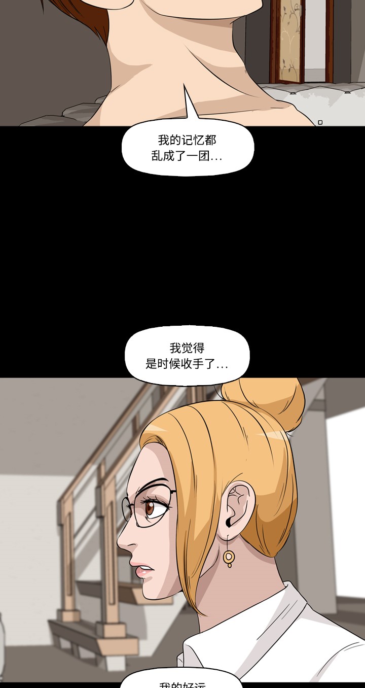 《记忆操纵师》漫画最新章节第28话免费下拉式在线观看章节第【7】张图片