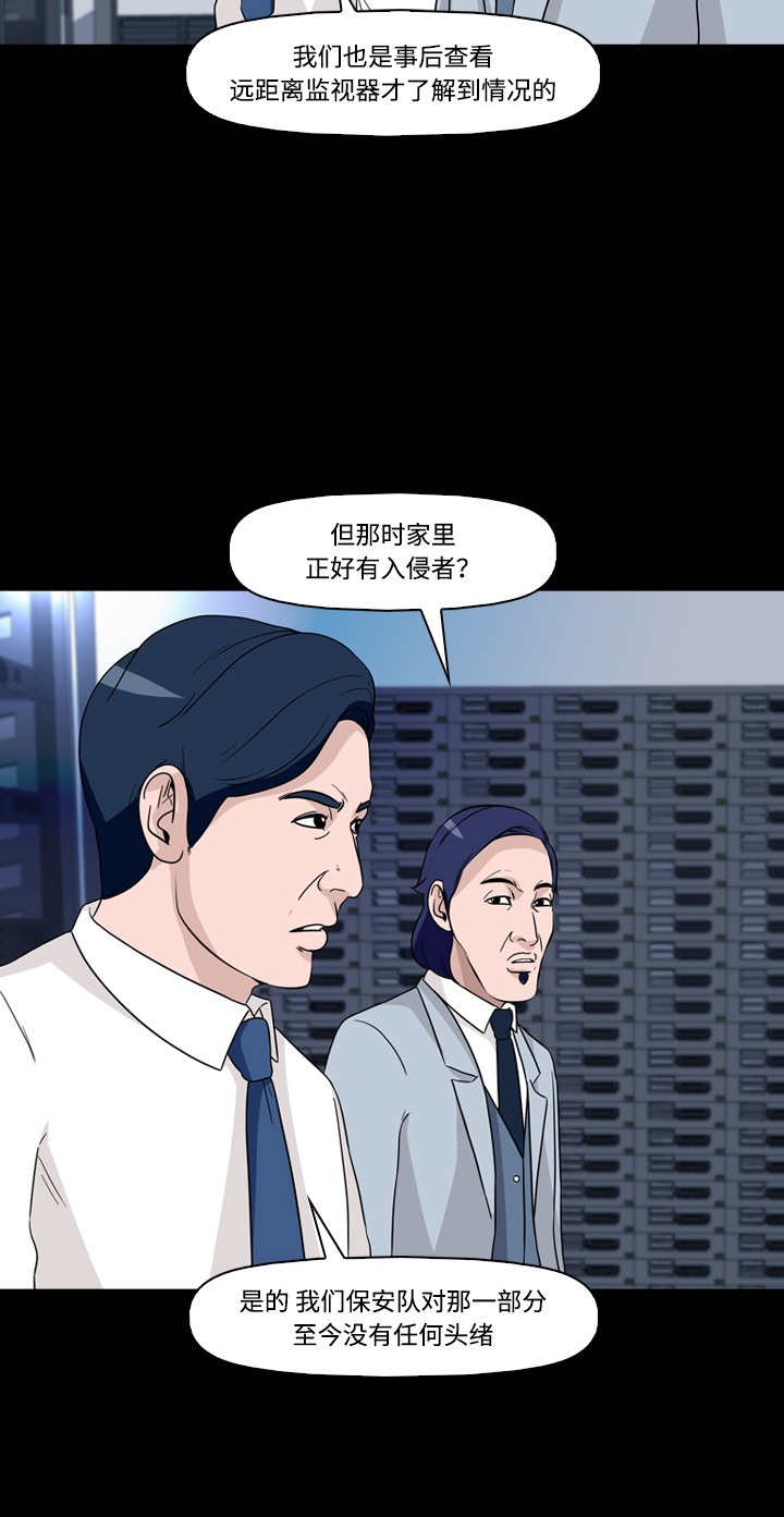 《记忆操纵师》漫画最新章节第29话免费下拉式在线观看章节第【46】张图片