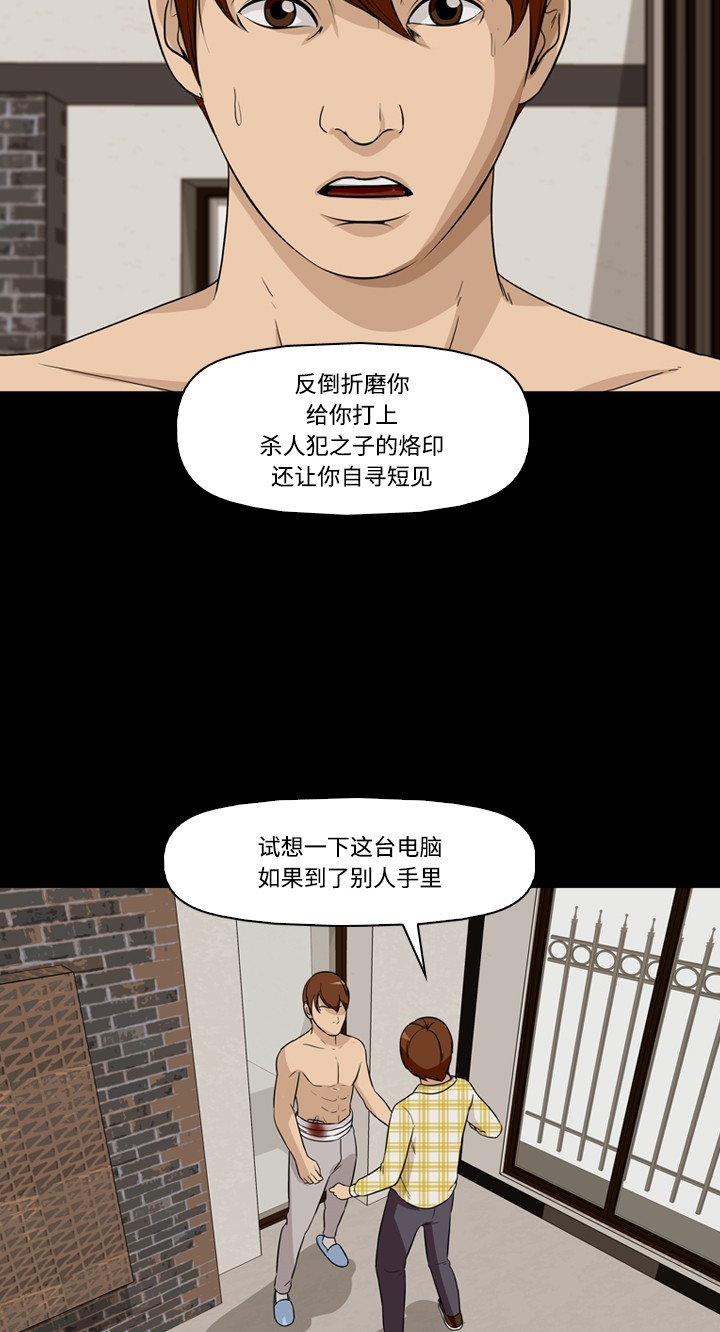 《记忆操纵师》漫画最新章节第29话免费下拉式在线观看章节第【23】张图片