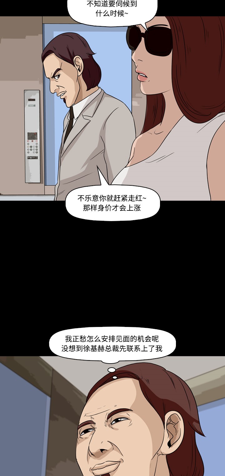 《记忆操纵师》漫画最新章节第29话免费下拉式在线观看章节第【9】张图片