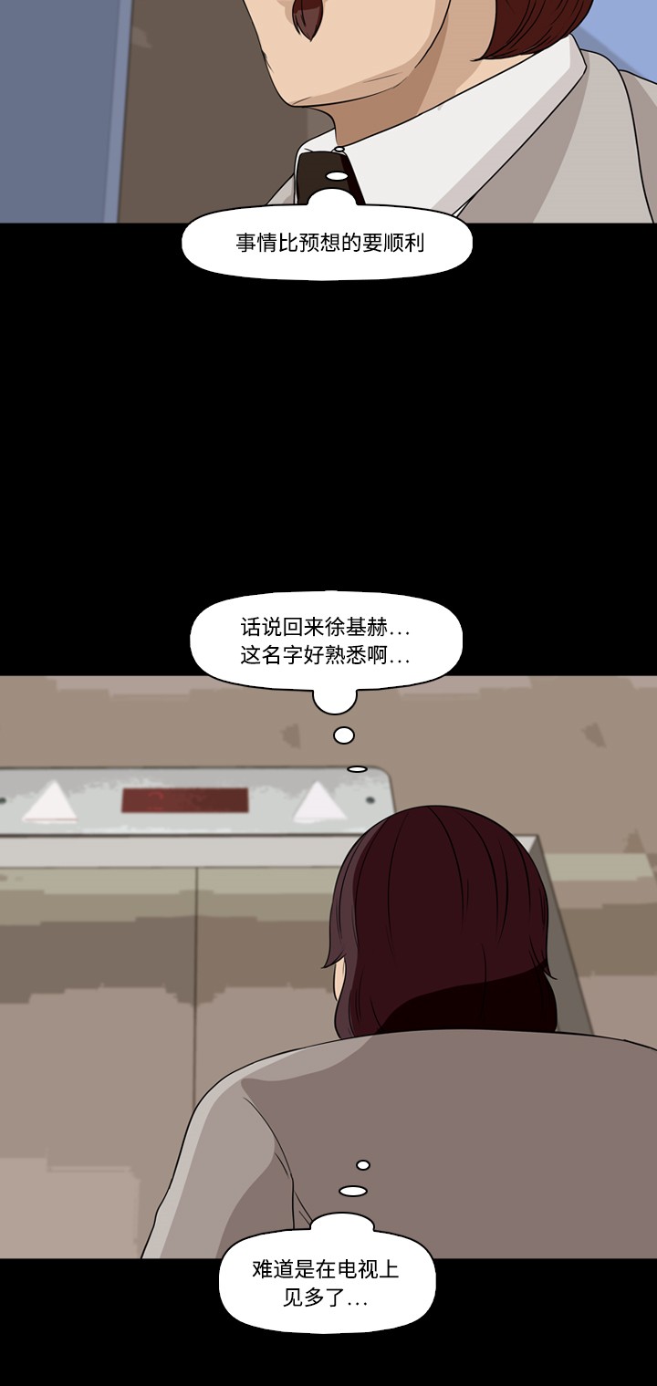 《记忆操纵师》漫画最新章节第29话免费下拉式在线观看章节第【8】张图片