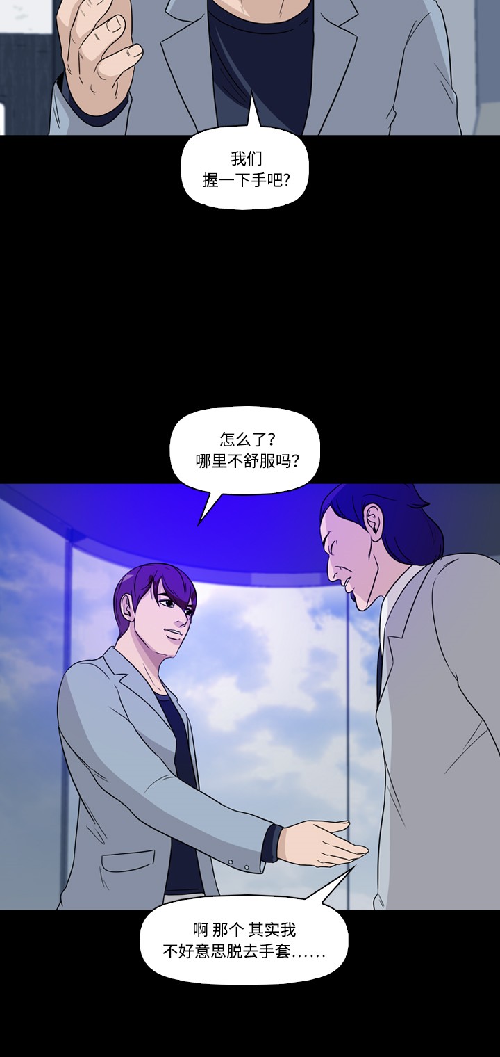 《记忆操纵师》漫画最新章节第29话免费下拉式在线观看章节第【2】张图片