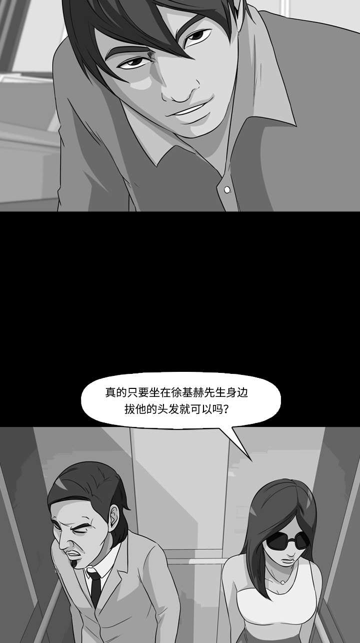 《记忆操纵师》漫画最新章节第30话免费下拉式在线观看章节第【58】张图片