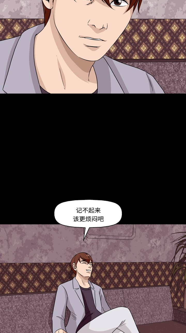 《记忆操纵师》漫画最新章节第30话免费下拉式在线观看章节第【47】张图片