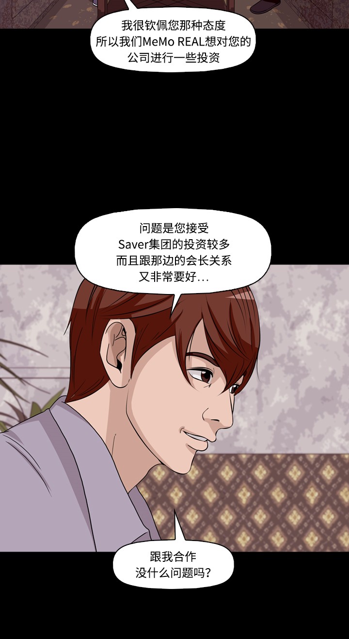 《记忆操纵师》漫画最新章节第30话免费下拉式在线观看章节第【36】张图片