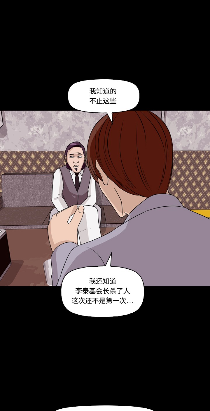 《记忆操纵师》漫画最新章节第30话免费下拉式在线观看章节第【27】张图片