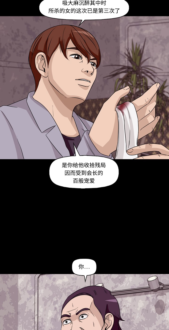 《记忆操纵师》漫画最新章节第30话免费下拉式在线观看章节第【26】张图片