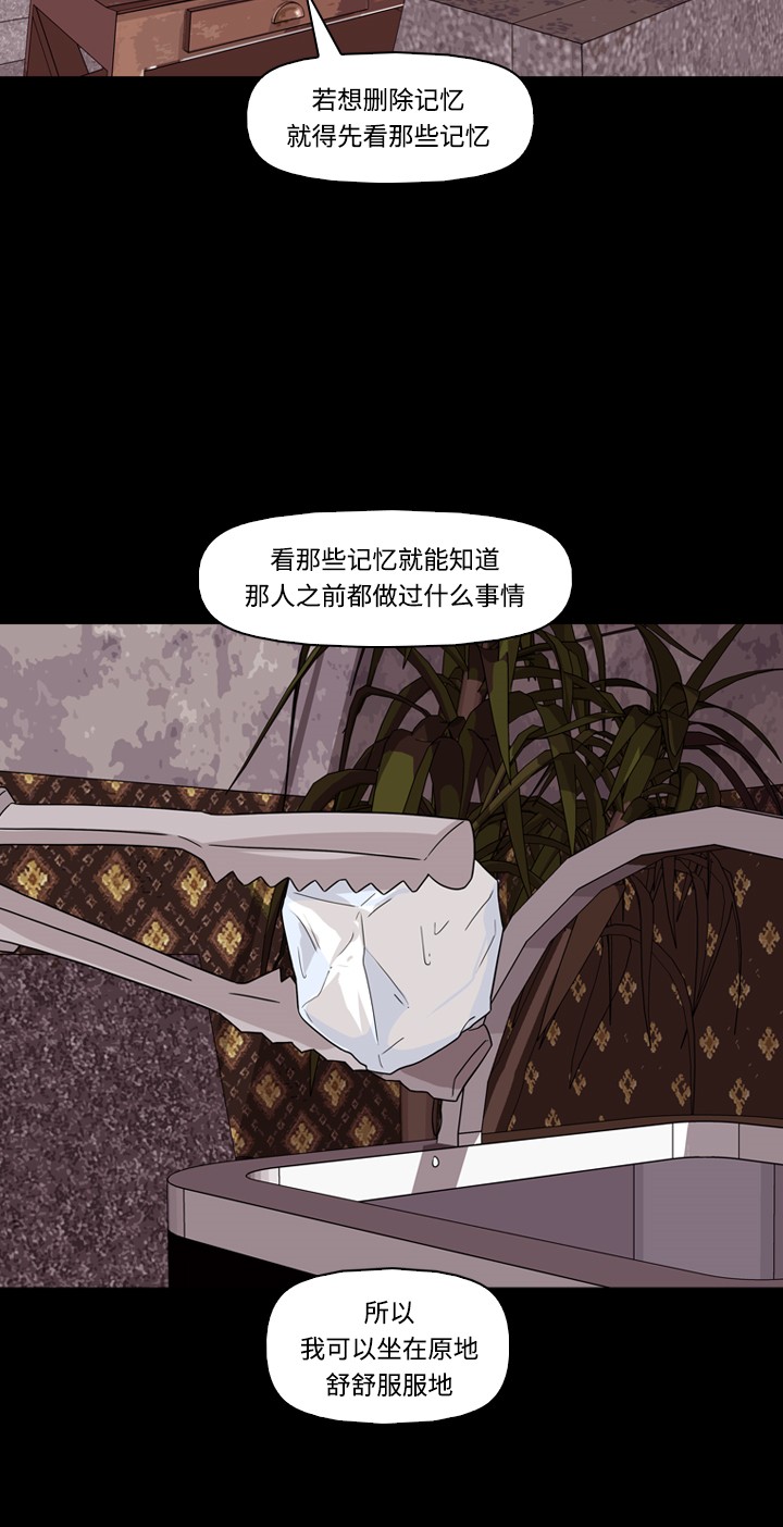 《记忆操纵师》漫画最新章节第30话免费下拉式在线观看章节第【24】张图片