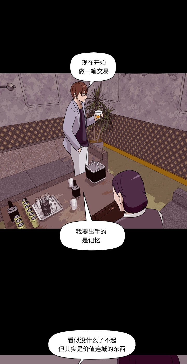 《记忆操纵师》漫画最新章节第30话免费下拉式在线观看章节第【19】张图片