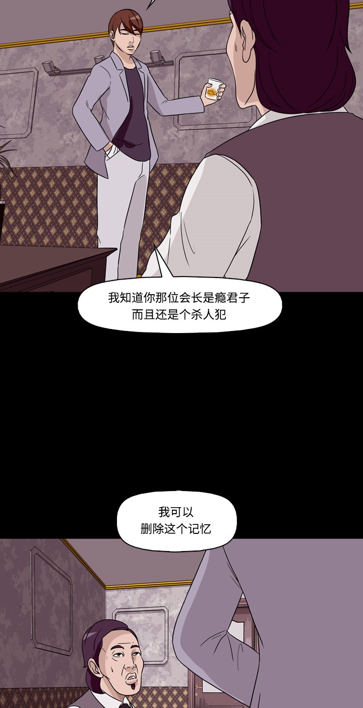 《记忆操纵师》漫画最新章节第30话免费下拉式在线观看章节第【18】张图片