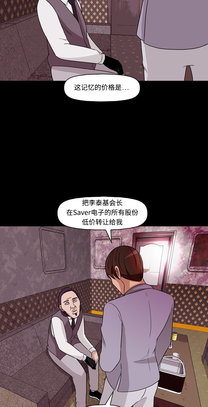 《记忆操纵师》漫画最新章节第30话免费下拉式在线观看章节第【17】张图片