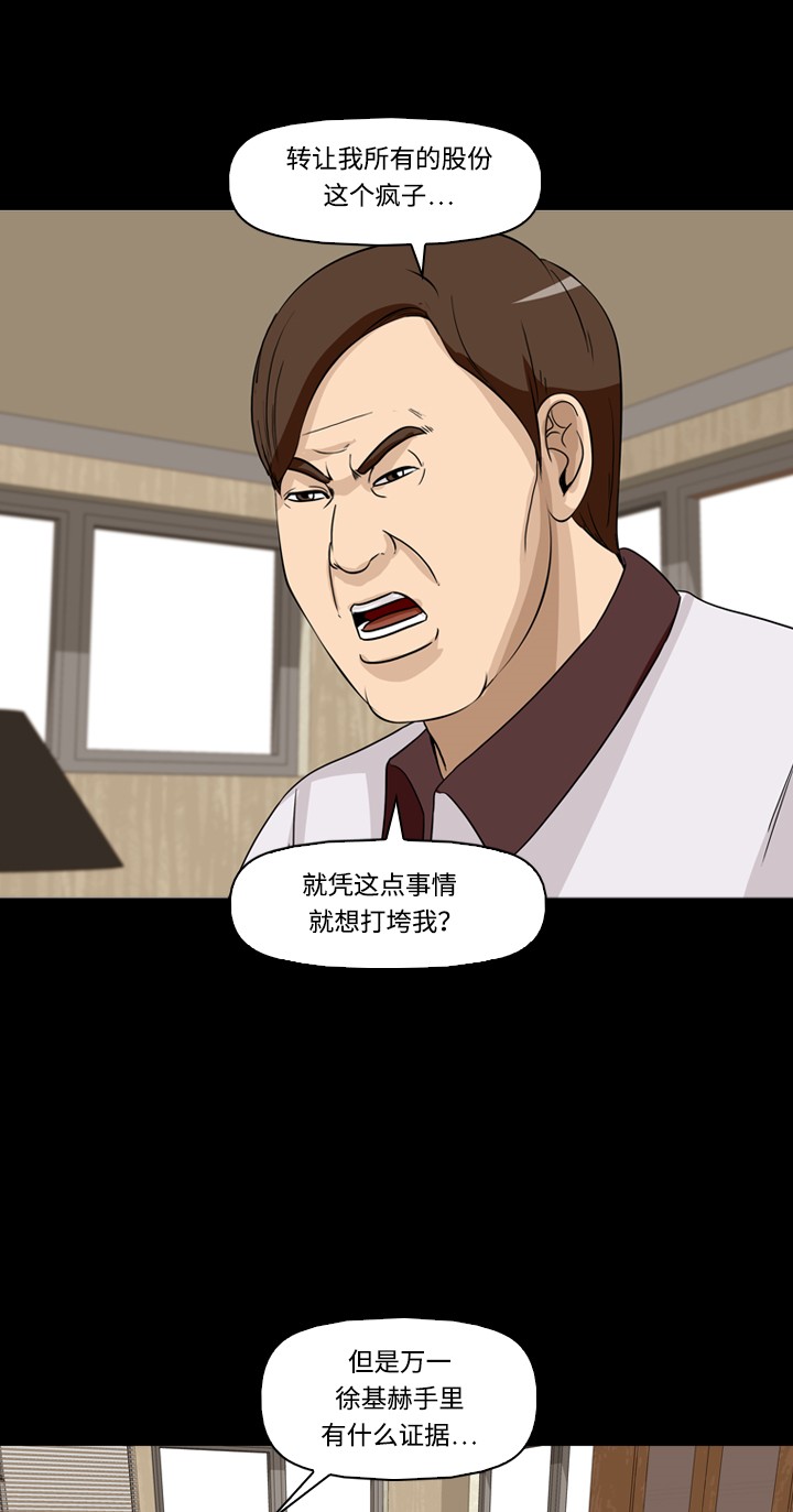 《记忆操纵师》漫画最新章节第30话免费下拉式在线观看章节第【10】张图片