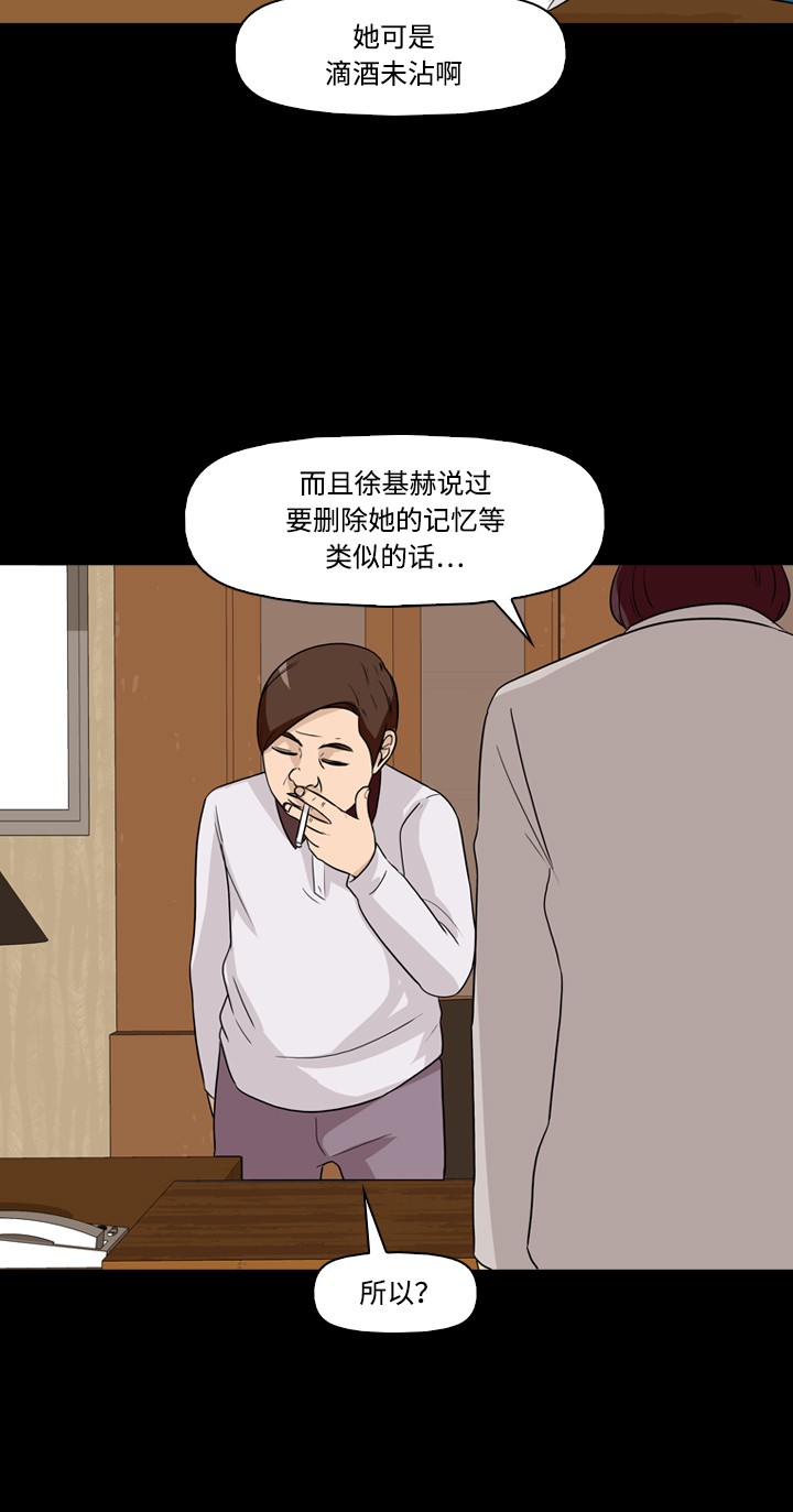 《记忆操纵师》漫画最新章节第30话免费下拉式在线观看章节第【7】张图片