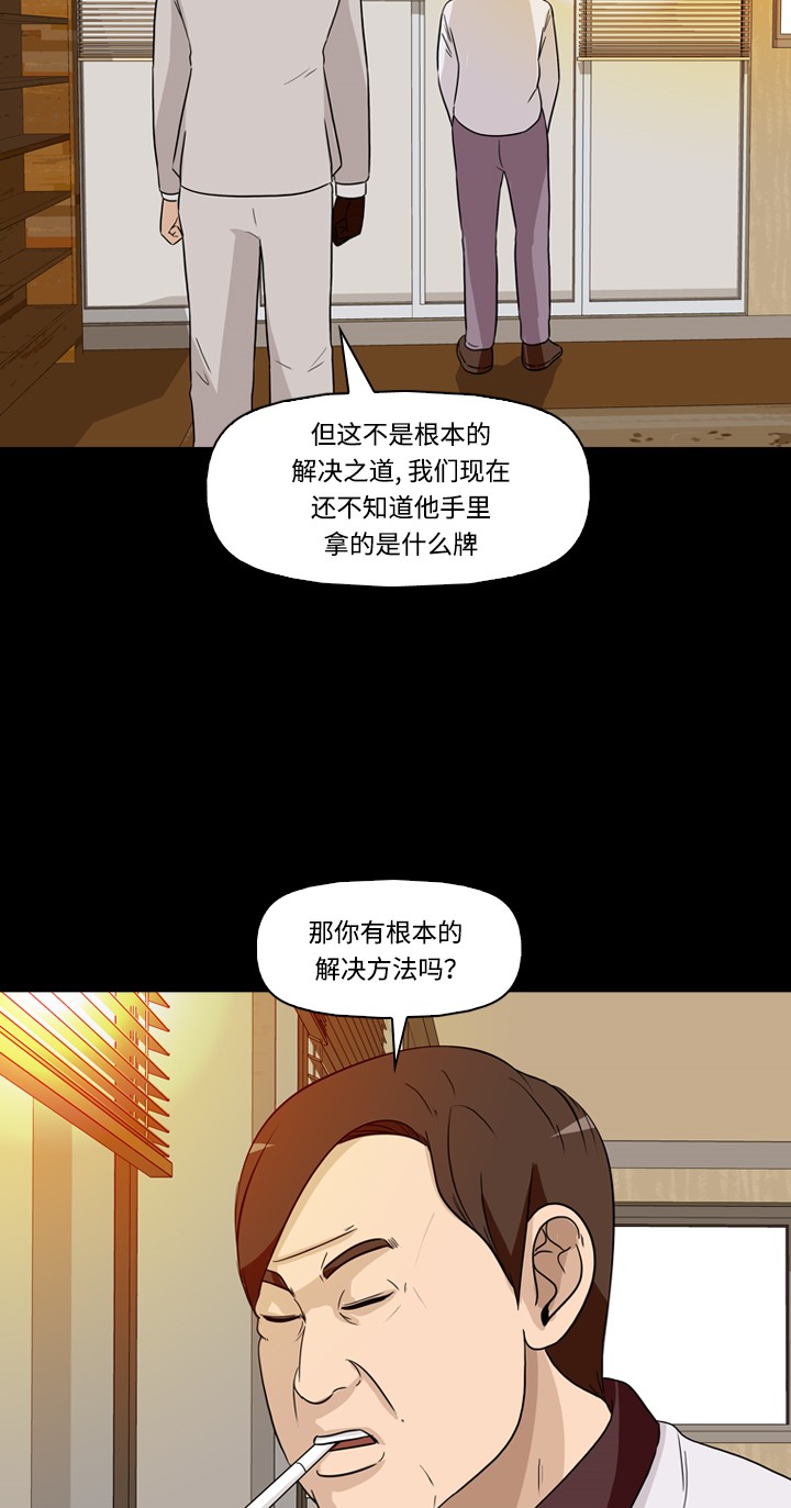 《记忆操纵师》漫画最新章节第30话免费下拉式在线观看章节第【4】张图片