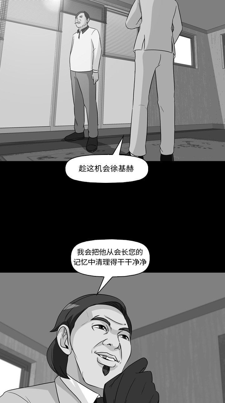 《记忆操纵师》漫画最新章节第31话免费下拉式在线观看章节第【54】张图片