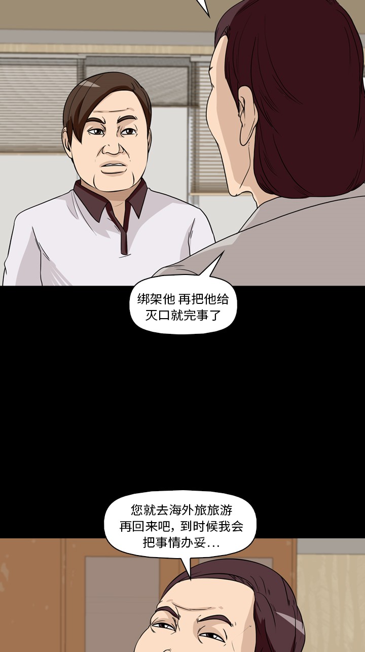 《记忆操纵师》漫画最新章节第31话免费下拉式在线观看章节第【50】张图片