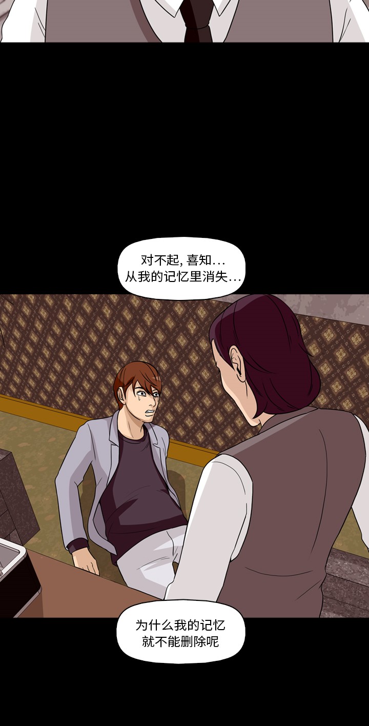 《记忆操纵师》漫画最新章节第31话免费下拉式在线观看章节第【38】张图片