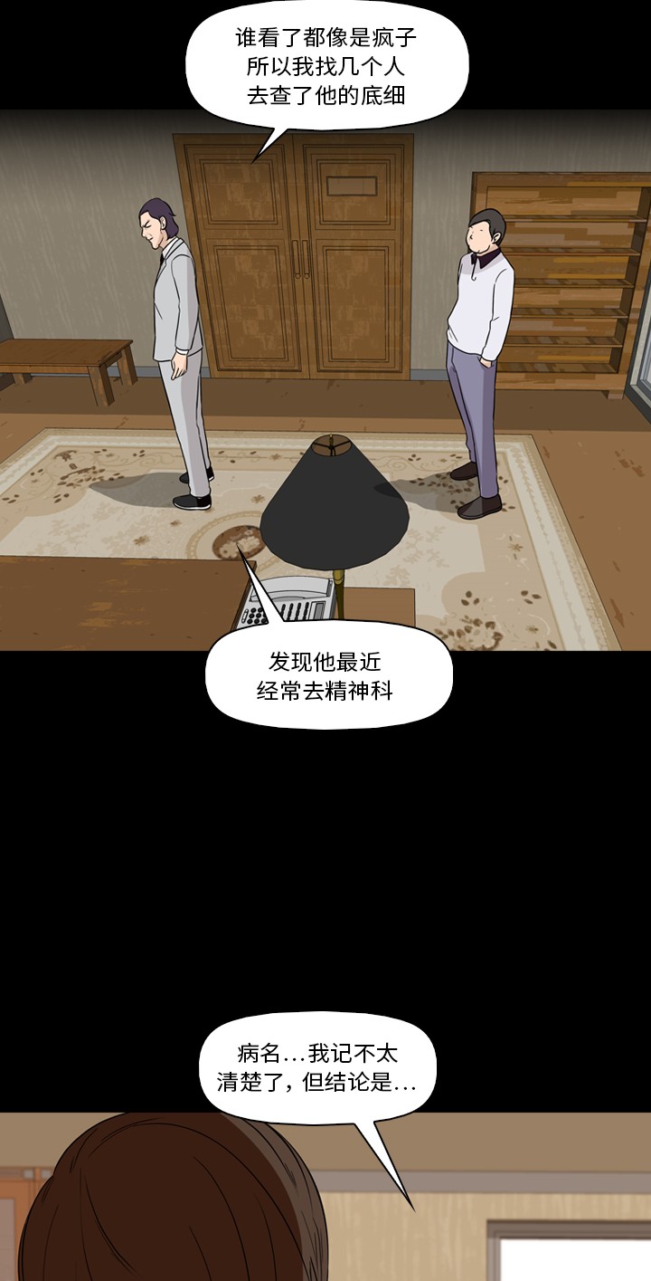 《记忆操纵师》漫画最新章节第31话免费下拉式在线观看章节第【36】张图片