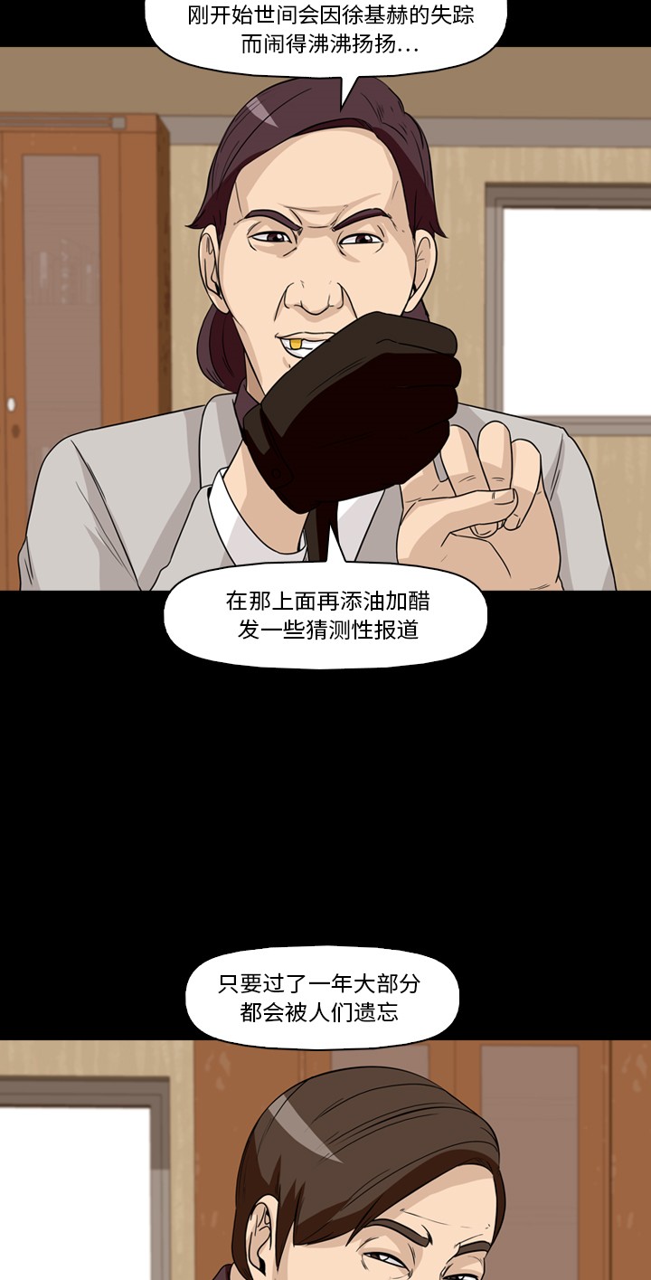 《记忆操纵师》漫画最新章节第31话免费下拉式在线观看章节第【32】张图片