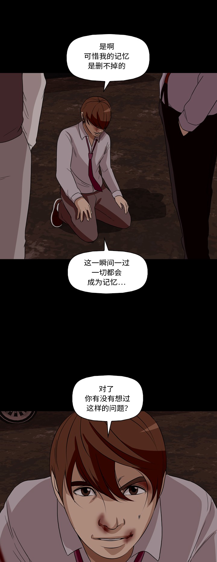 《记忆操纵师》漫画最新章节第31话免费下拉式在线观看章节第【10】张图片