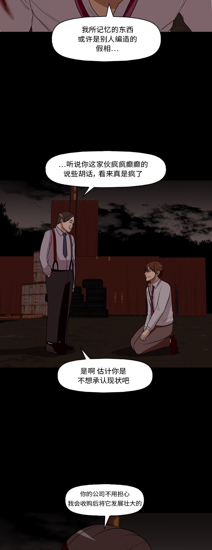 《记忆操纵师》漫画最新章节第31话免费下拉式在线观看章节第【9】张图片