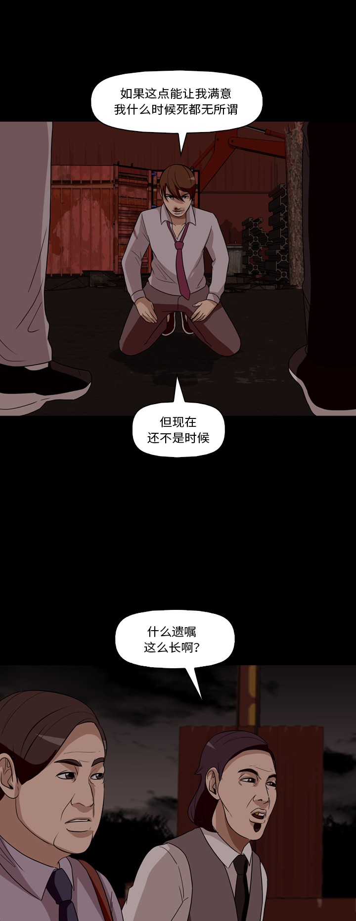 《记忆操纵师》漫画最新章节第31话免费下拉式在线观看章节第【7】张图片