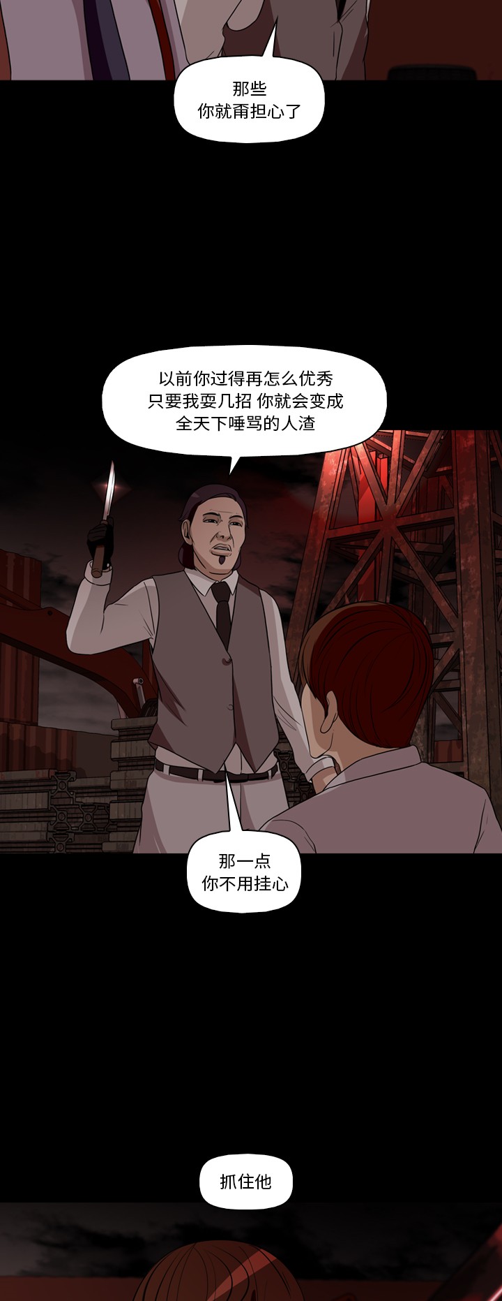 《记忆操纵师》漫画最新章节第31话免费下拉式在线观看章节第【6】张图片