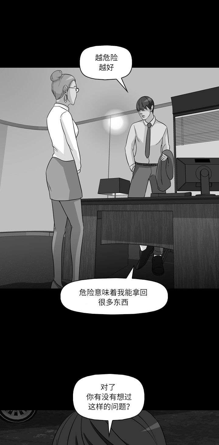 《记忆操纵师》漫画最新章节第32话免费下拉式在线观看章节第【55】张图片