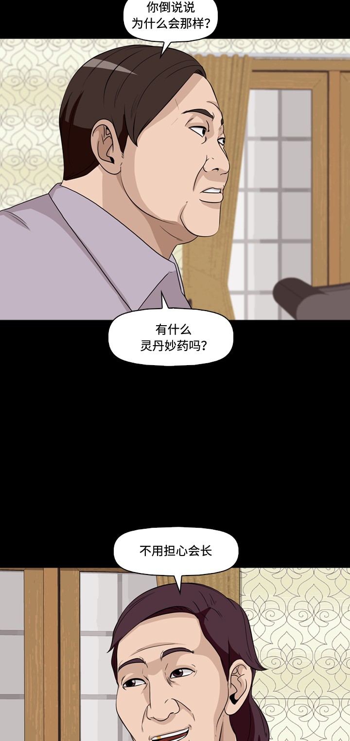 《记忆操纵师》漫画最新章节第32话免费下拉式在线观看章节第【38】张图片