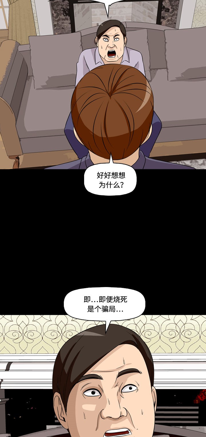 《记忆操纵师》漫画最新章节第32话免费下拉式在线观看章节第【30】张图片