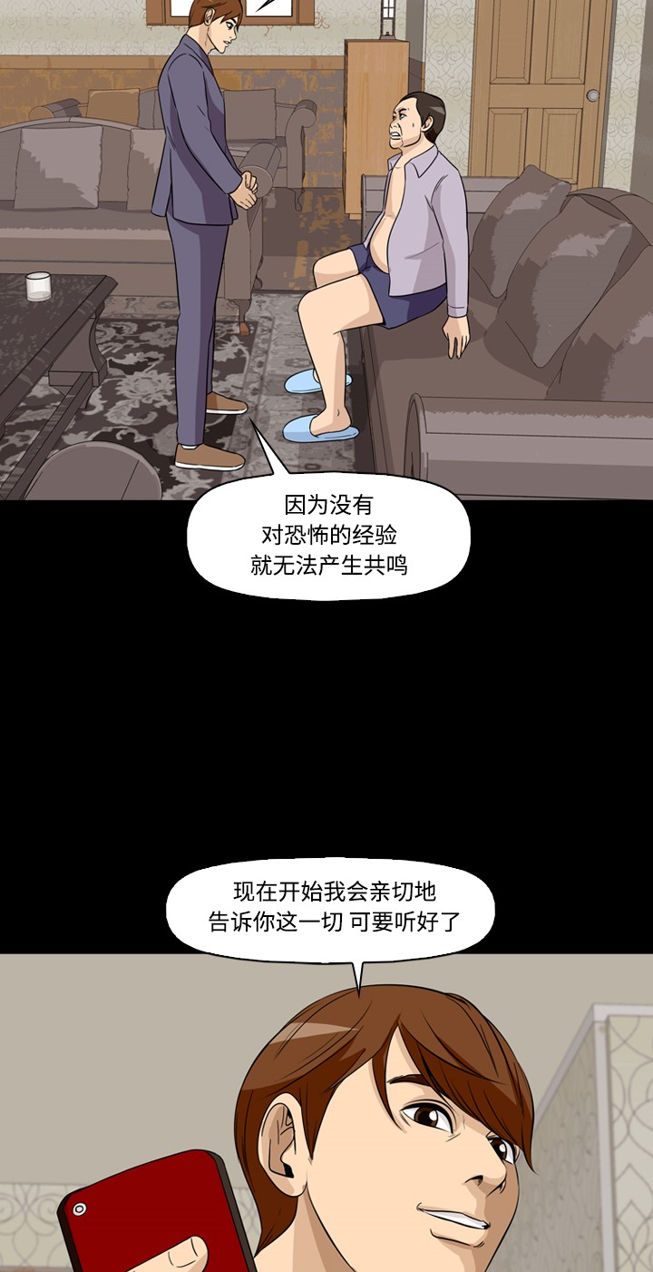 《记忆操纵师》漫画最新章节第32话免费下拉式在线观看章节第【28】张图片