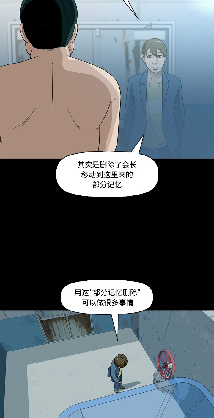 《记忆操纵师》漫画最新章节第32话免费下拉式在线观看章节第【24】张图片